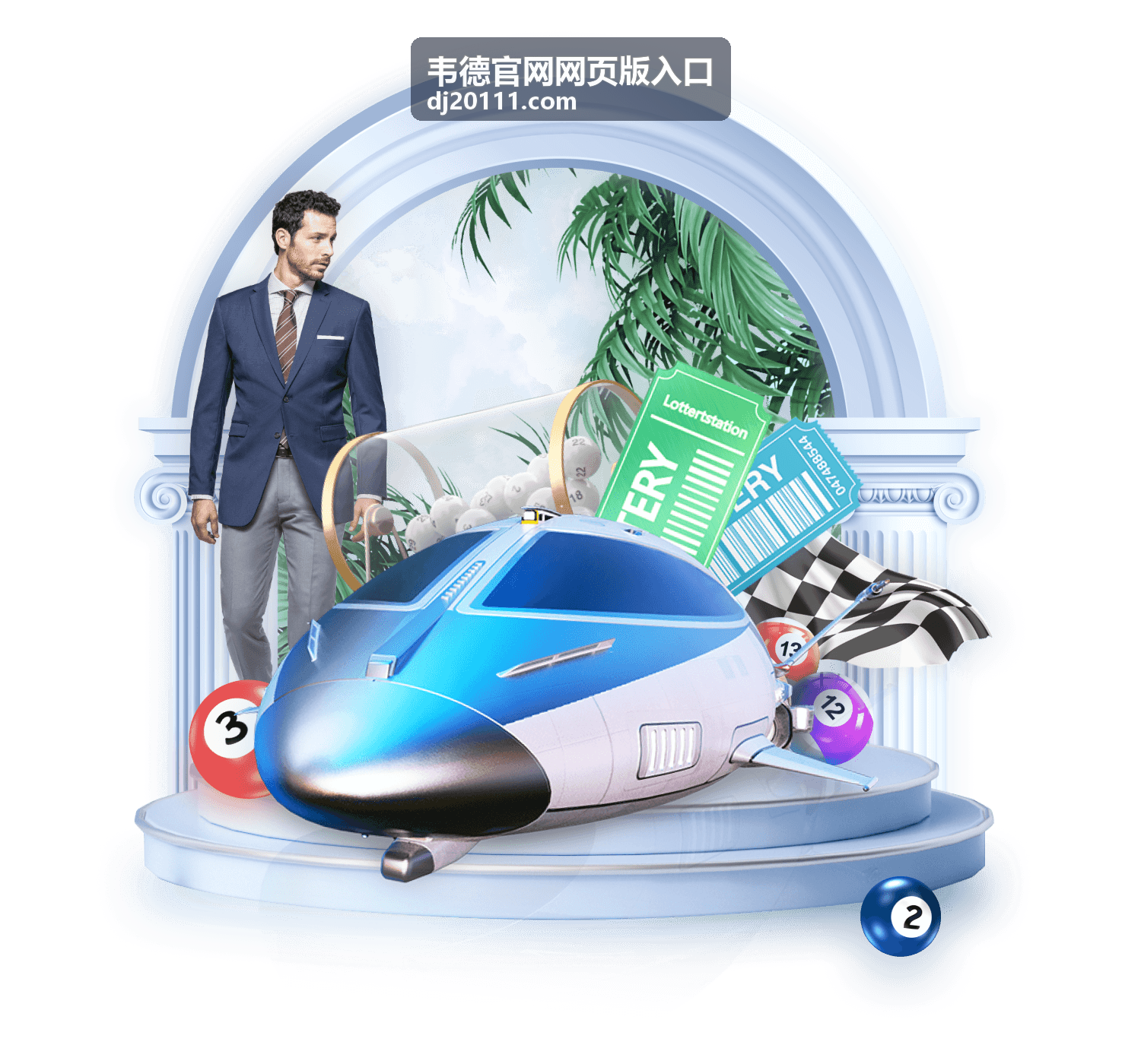 韦德官网网页版入口第一步核对访问地址的界面示意